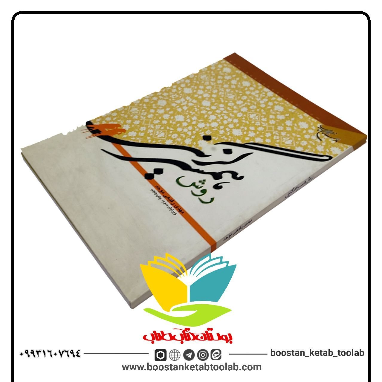 روش همسر گزینی