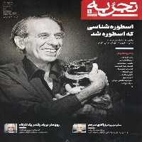 مجله تجربه 1 فرهنگ و هنر و ادبیات دیبایه