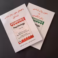 متون روانشناسی به زبان انگلیسی (لیندا لیل) - ساوالان
