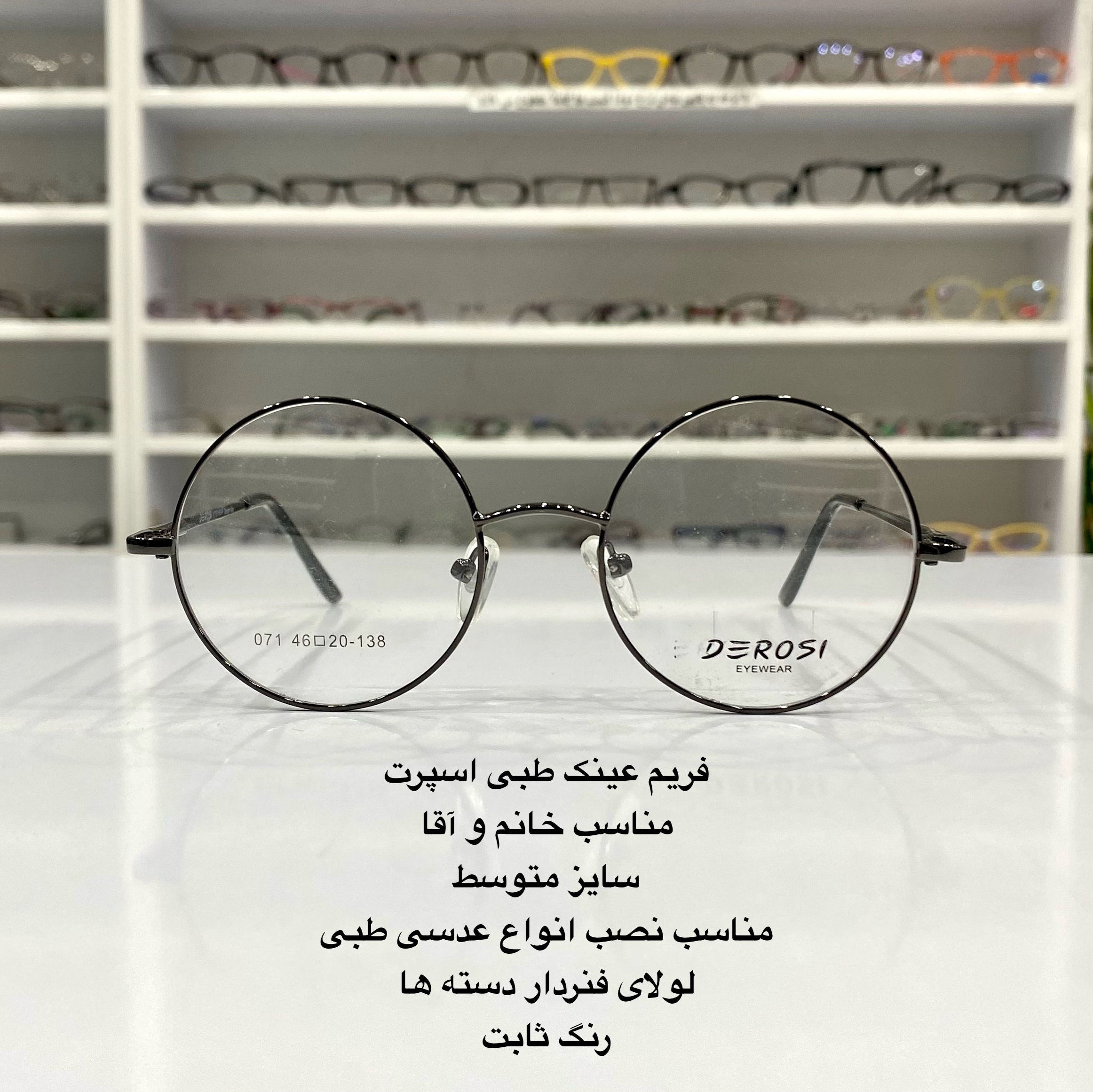 فریم عینک طبی فلزی گرد رنگ ذغالی در عینک کاسپین بوشهر