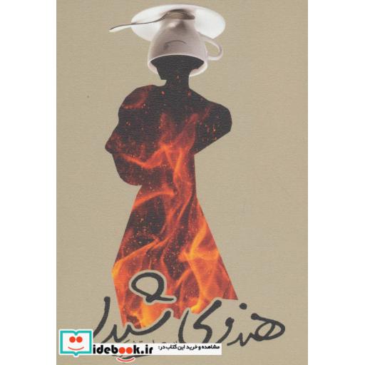 کتاب هندوی شیدا