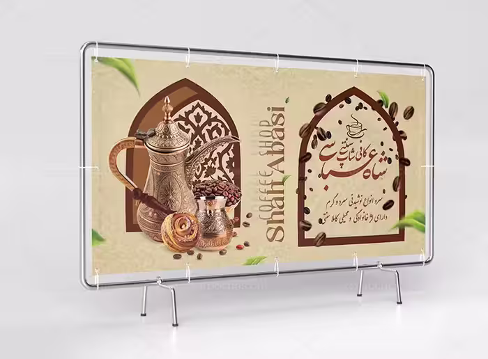 بنر کافی شاپ سنتی | گرافیک با طعم تربچه