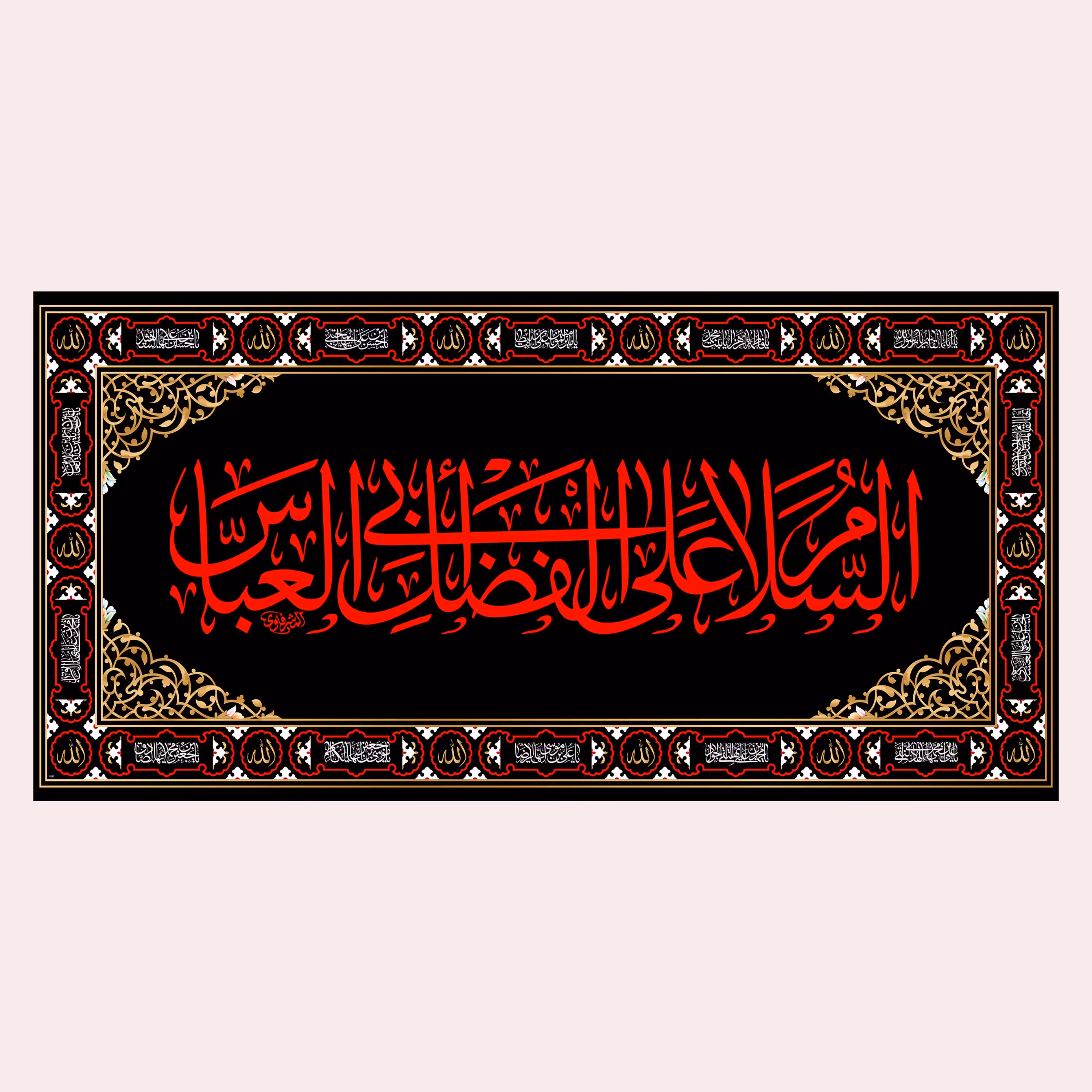 کتیبه پشت منبری شهادت ابوالفضل العباس(ع)کد7372سایز300x140سانتی متر