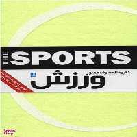 دایره‌المعارف مصور ورزش