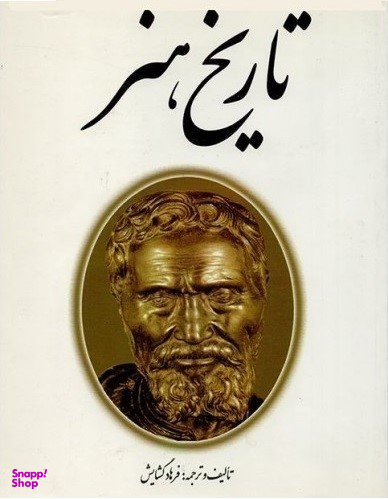 تاریخ هنر مارلیک