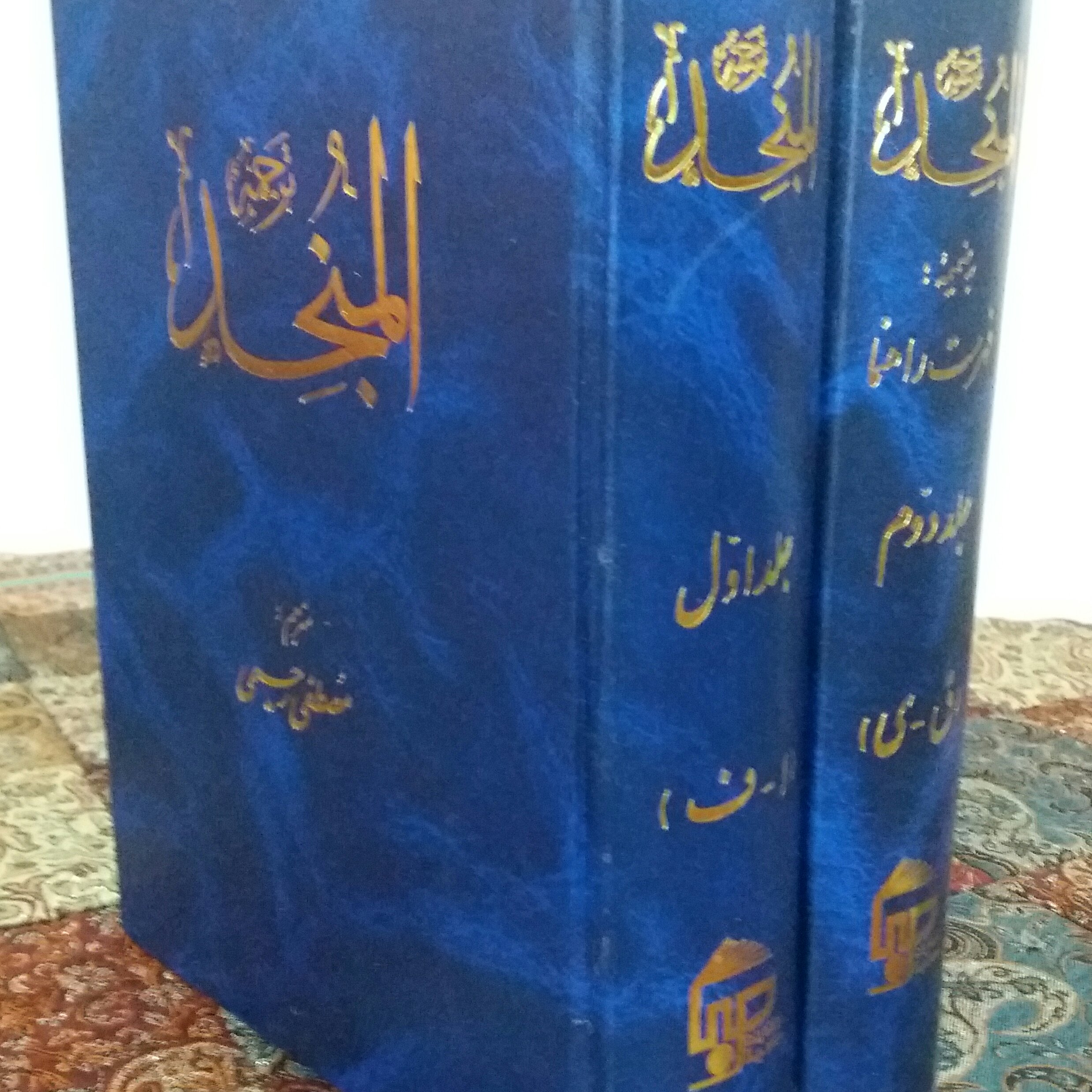 کتاب المنجد دو جلدی