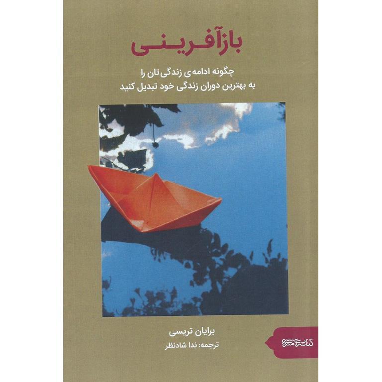 بازآفرینی
