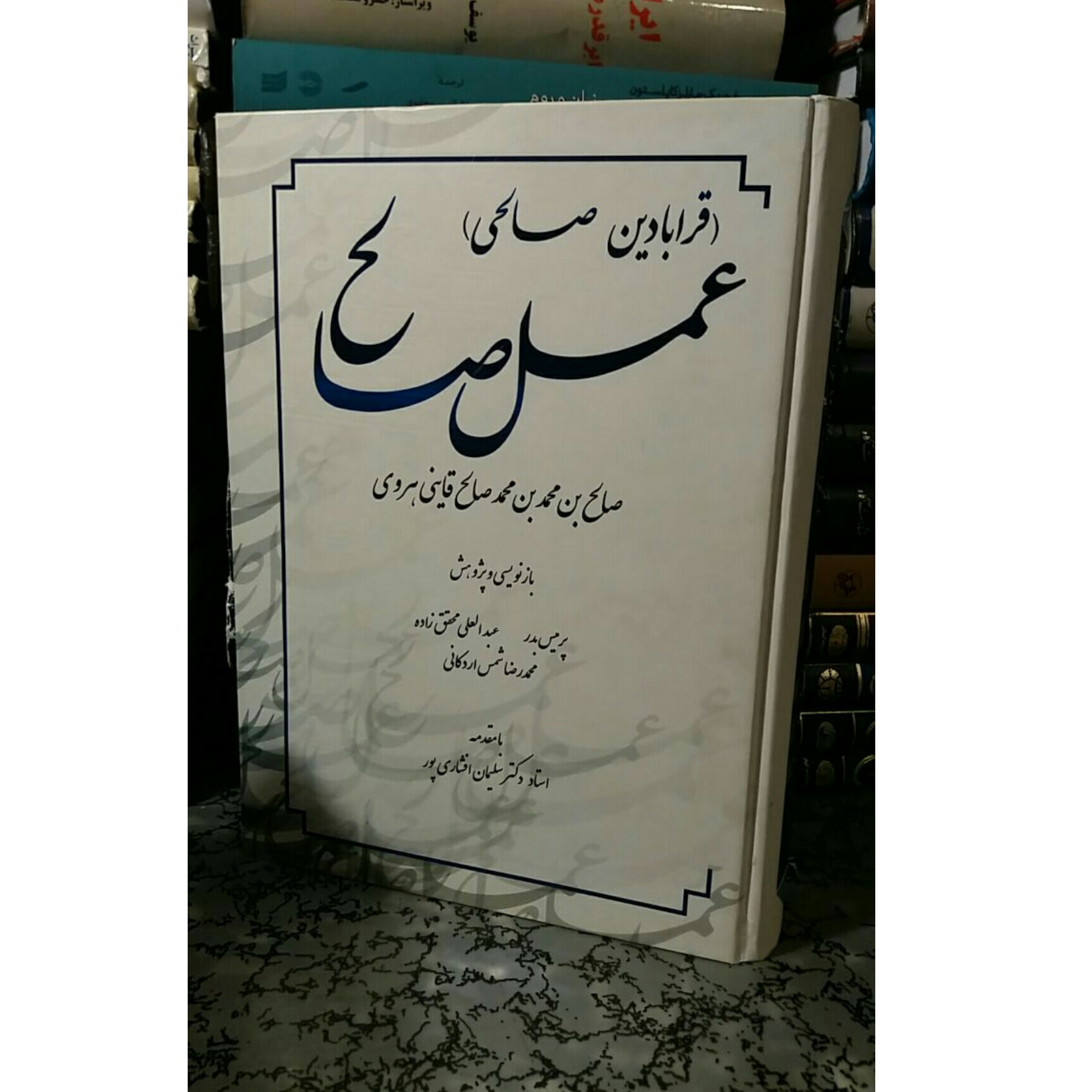 کتاب طب قرابادین . صالحی
