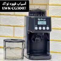 آسیاب قهوه لواک مدل CG-3009
