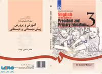 انگلیسی برای دانشجویان رشته آموزش و پرورش پیش دبستانی و دبستانی نشر سمت