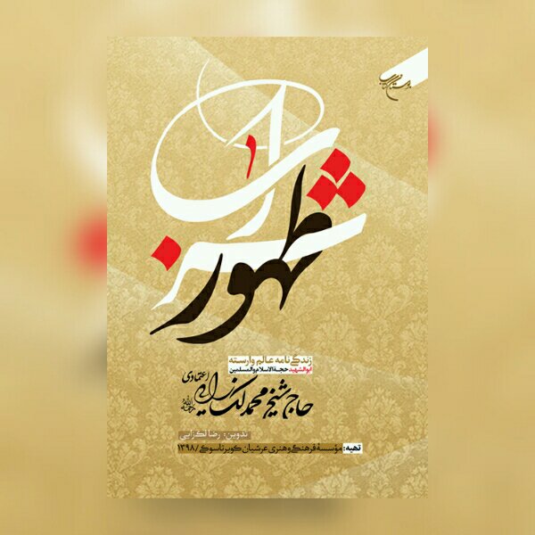 کتاب شراب طهور