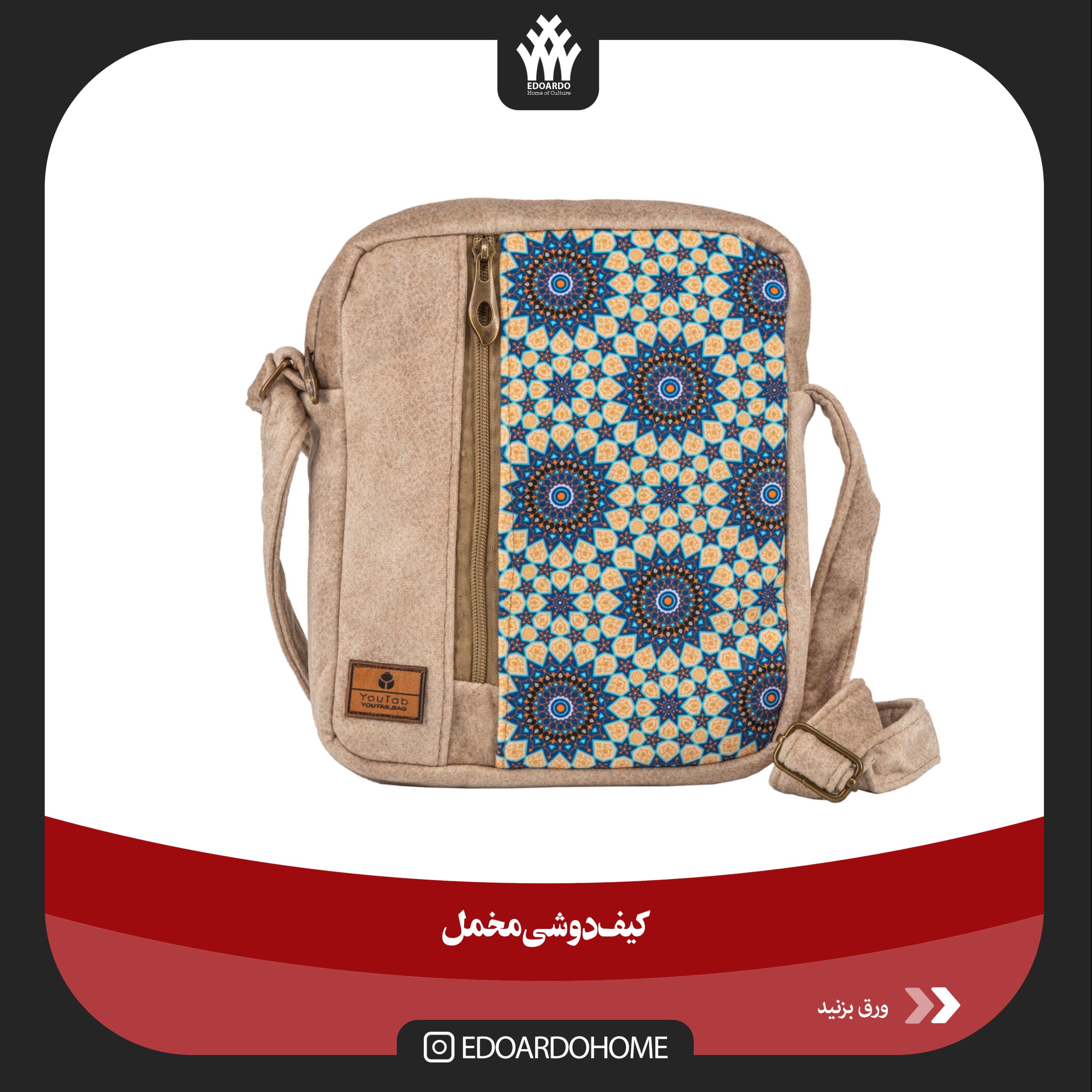 کیف دوشی مخمل