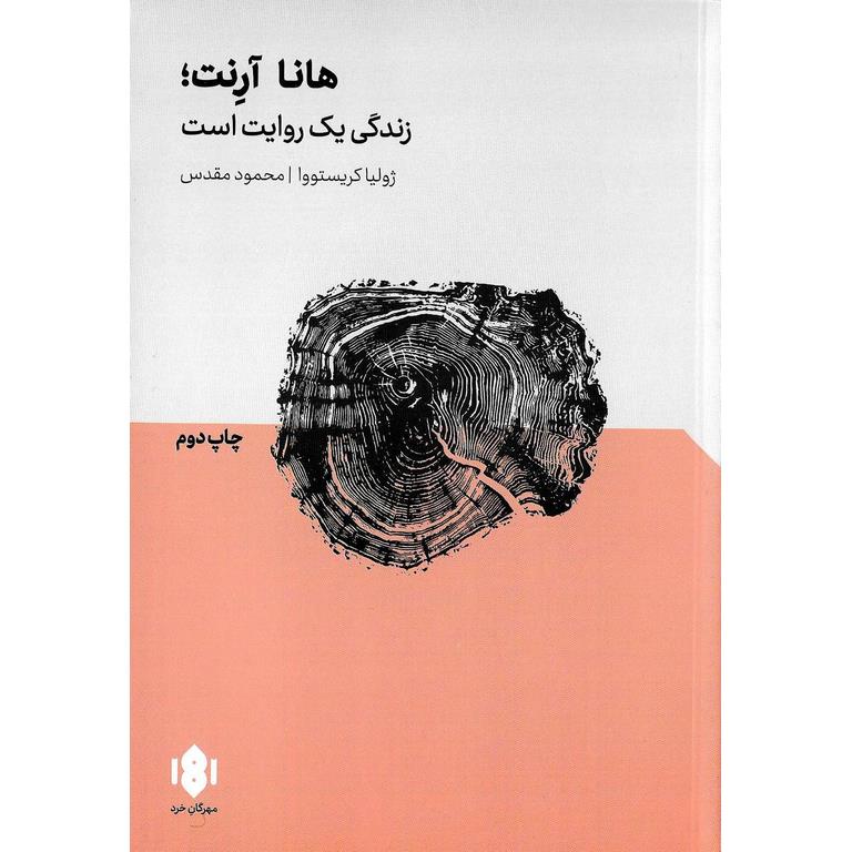 هانا آرنت؛ زندگی یک روایت است