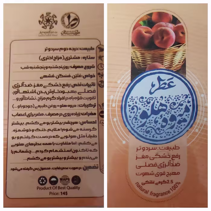 عطر طبیعی میوه هلو
