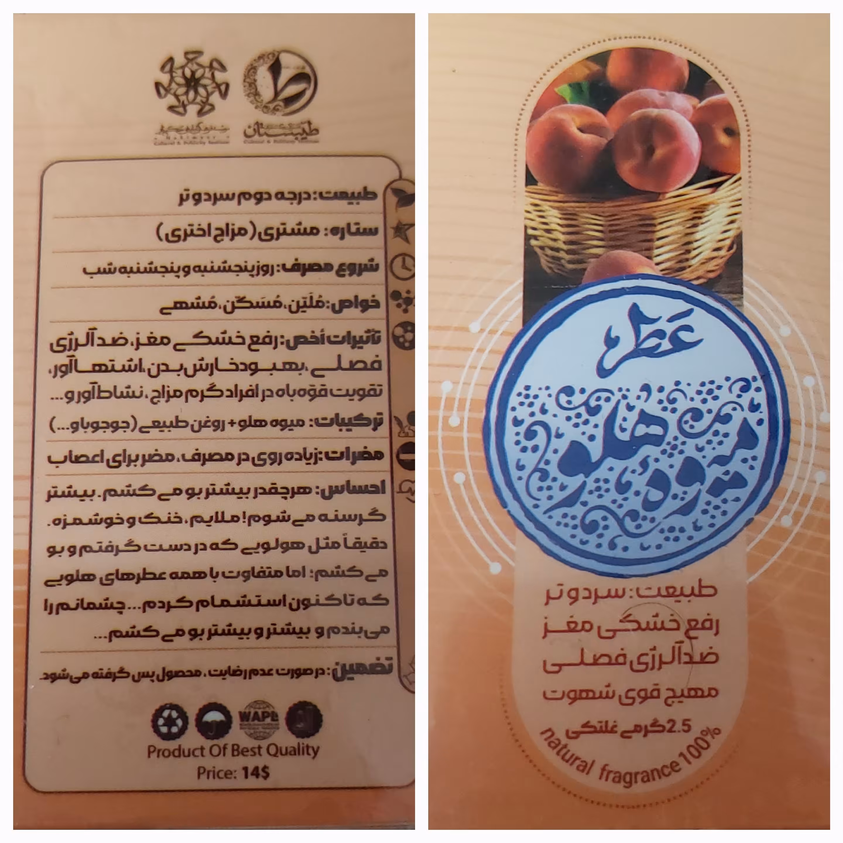 عطر طبیعی میوه هلو