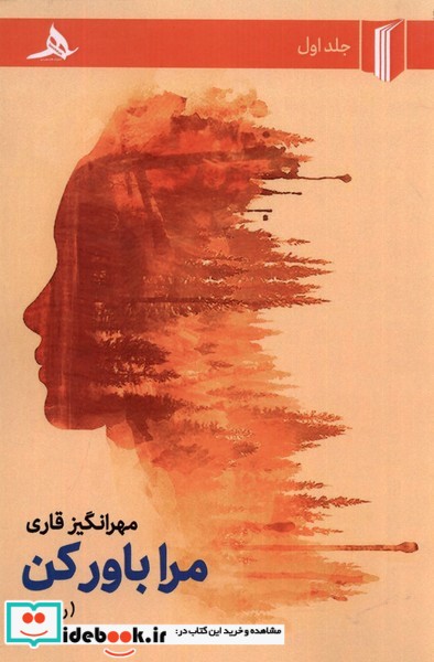 کتاب مرا باور کن کتاب هرمز