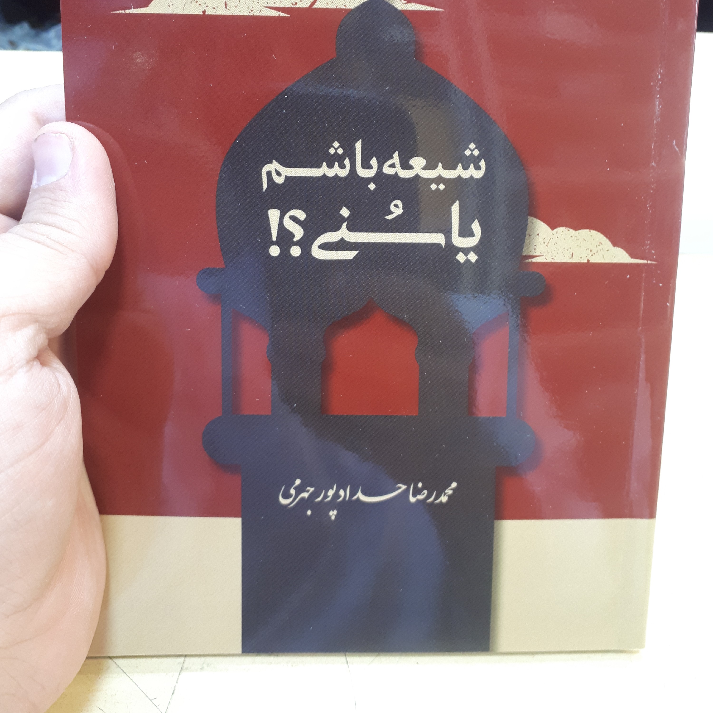 شیعه باشیم یا سنی