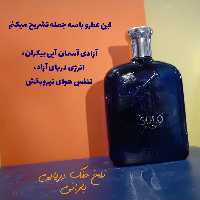 عطر سولو بلو ادکلن سولو 