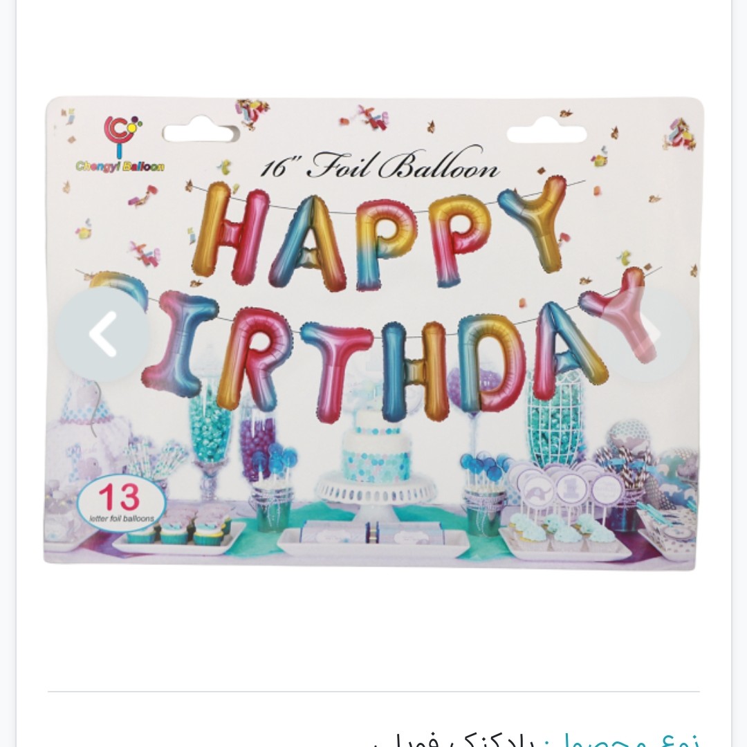 بادکنک فویلی طرح HAPPY BIRTHDAY