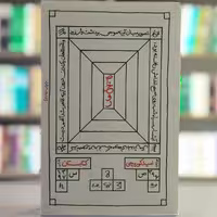 کتاب صخور نویسنده امید کوره چی انتشارات کتابستان