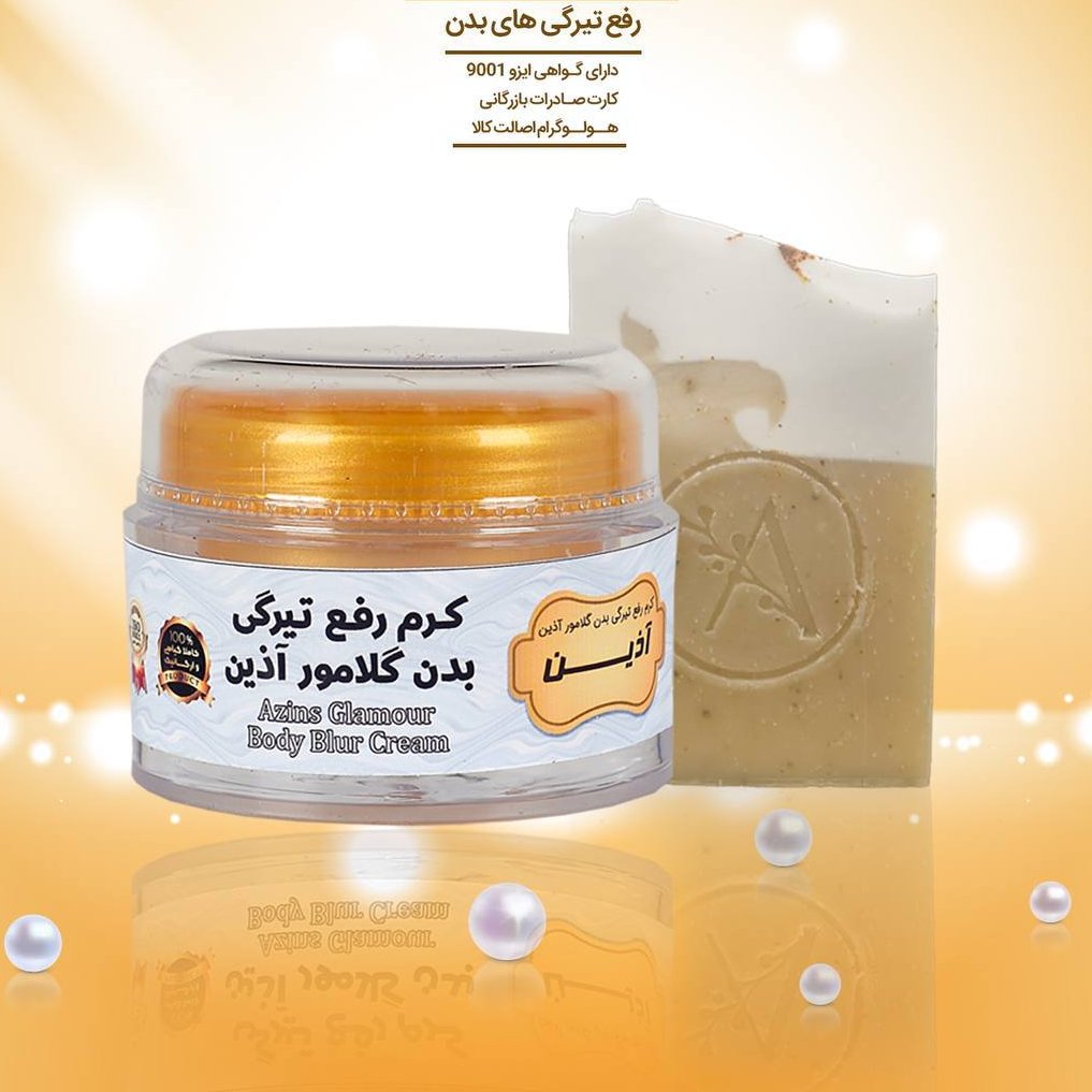 پکیج رفع تیرگی گلامور