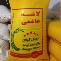 برنج هاشمی انصاری