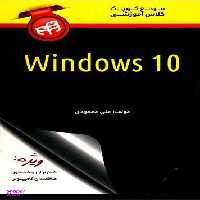 مرجع کوچک کلاس آموزشی Windows 10