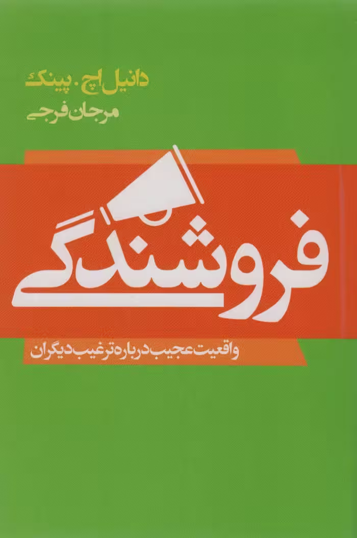 کتاب فروشندگی نشر لیوسا
