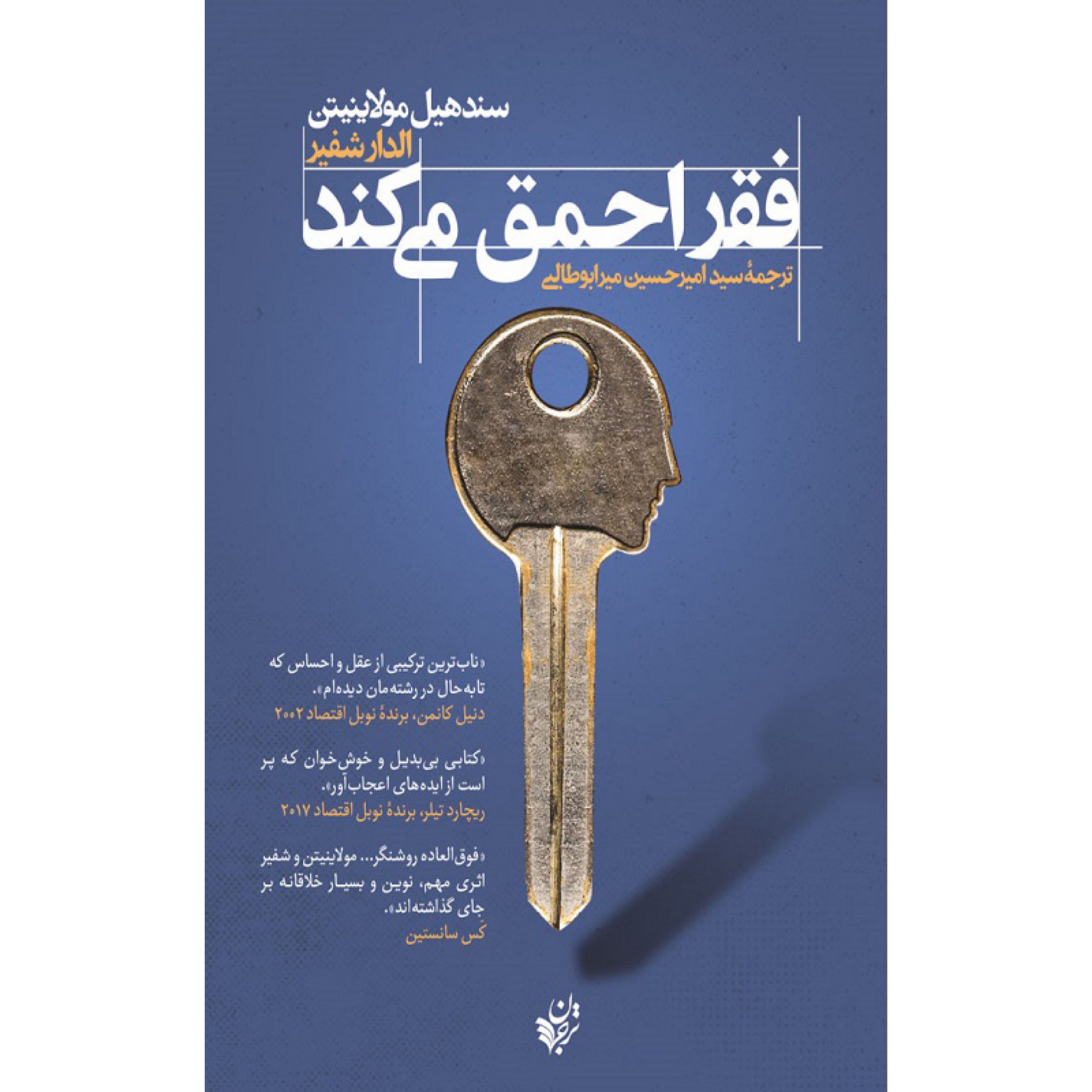 کتاب فقر احمق می کند ترجمه امیرحسین میرابوطالبی