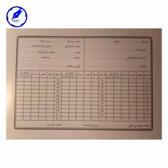 کارت حضور و غیاب کارگری اعلا سایز 20*12 بسته 500 برگی