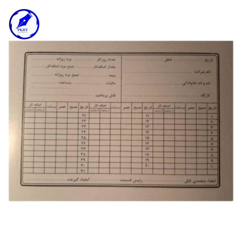 کارت حضور و غیاب کارگری اعلا سایز 20*12 بسته 500 برگی