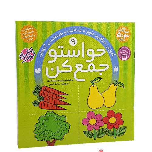 حواستوجمع کن9