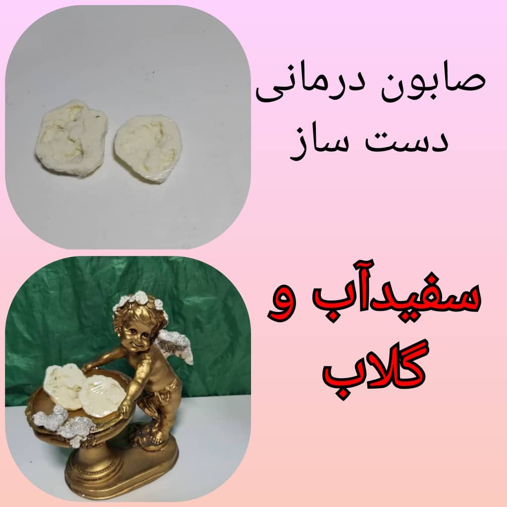 صابون درمانی سفیداب و گلاب گلسیرینه دست ساز 10 گرمی