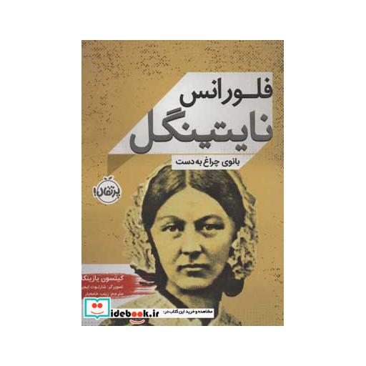 کتاب فلورانس نایتینگل