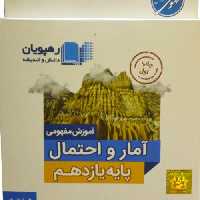ویدئو آموزش آمار و احتمال یازدهم انتشارات رهپویان دانش و اندیشه