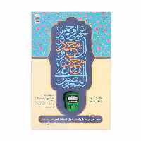 پوستر لمینت صلوات شمار عمودی A5