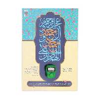 پوستر لمینت صلوات شمار عمودی A5
