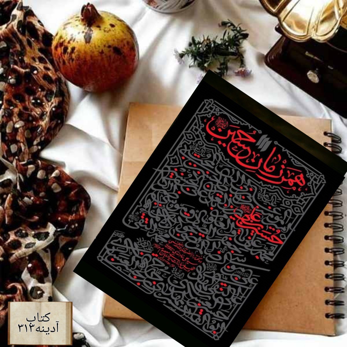 کتاب همرزمان حسین علیه السلام