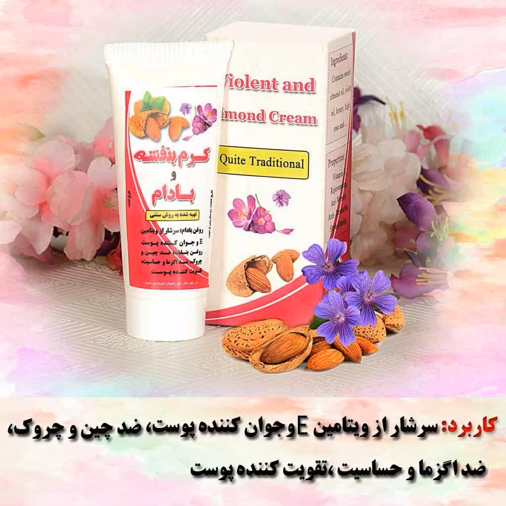 کرم مرطوب کننده بنفشه بادام