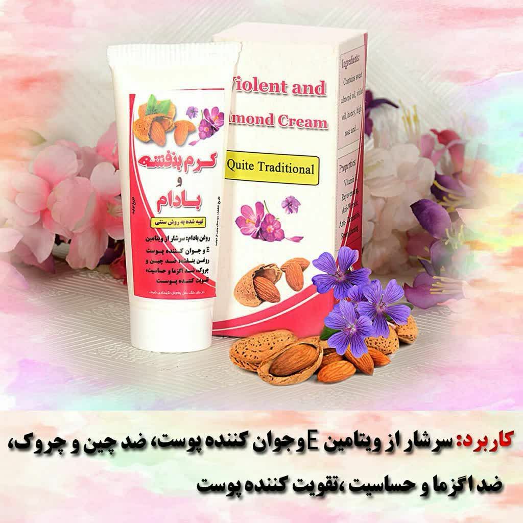 کرم مرطوب کننده بنفشه بادام