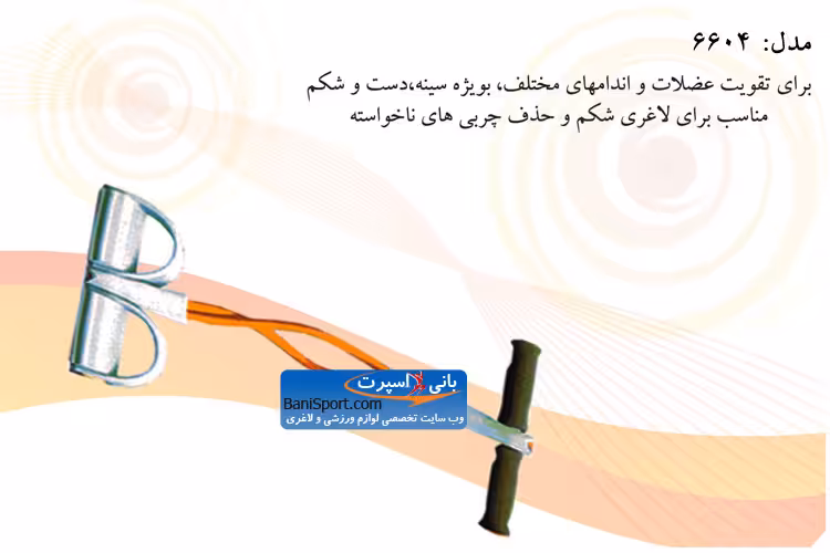 کش بدنسازی 6604
