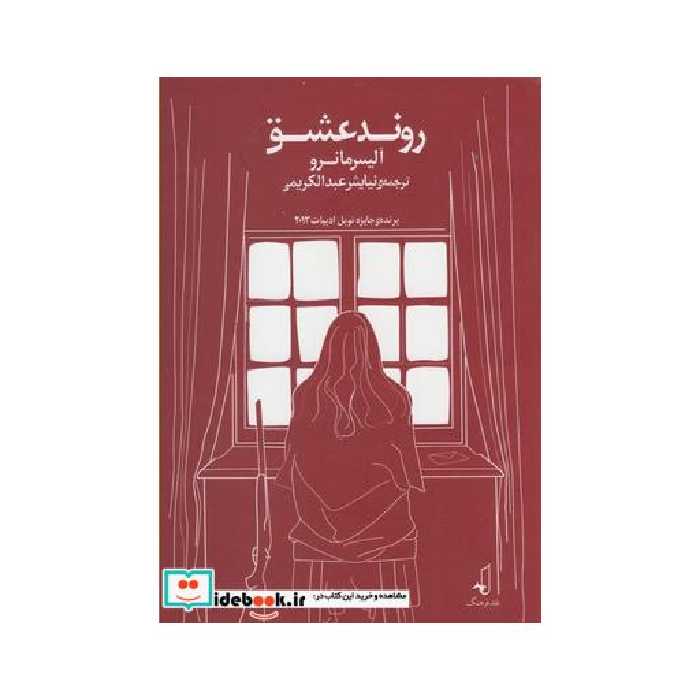 کتاب روند عشق