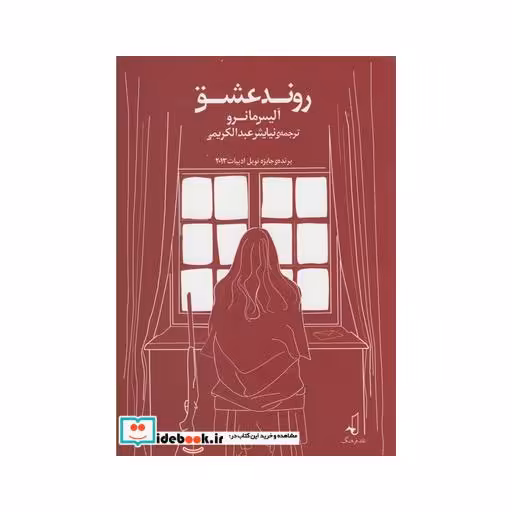 کتاب روند عشق