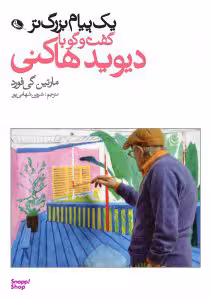 یک پیام بزرگتر