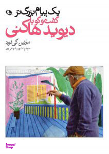 یک پیام بزرگتر