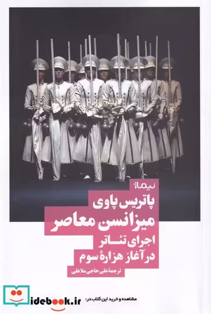 کتاب میزانسن معاصر