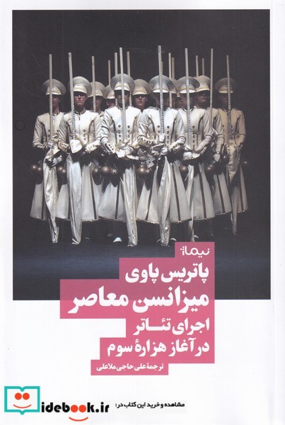 کتاب میزانسن معاصر