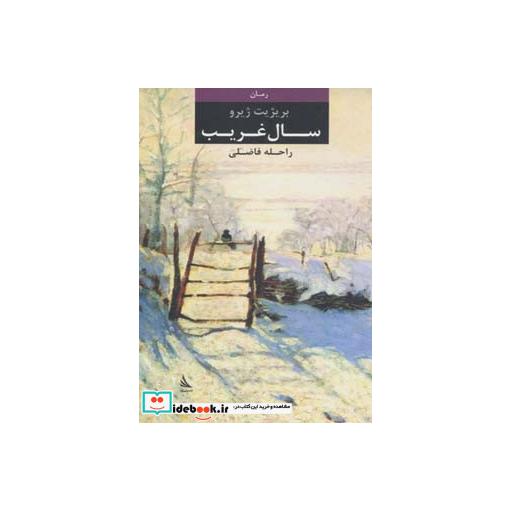 کتاب سال غریب
