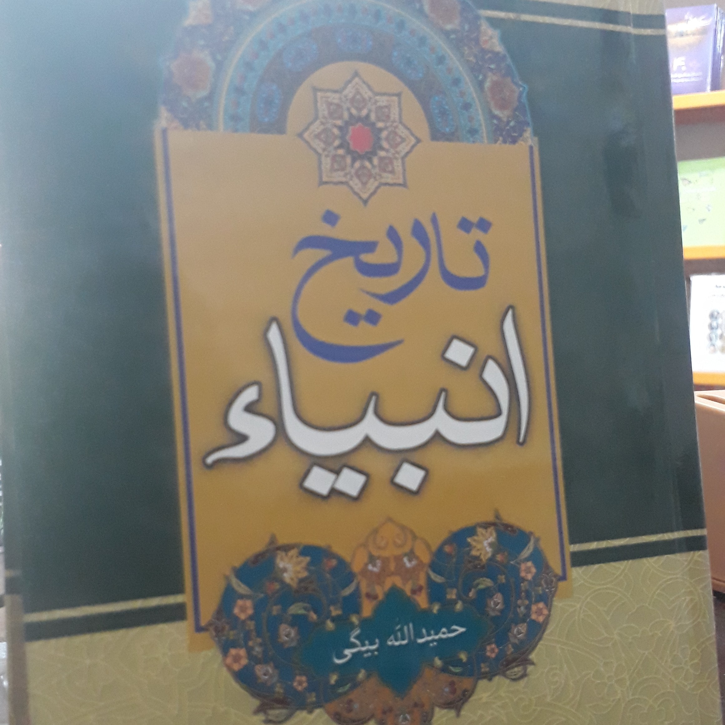 تاریخ انبیا