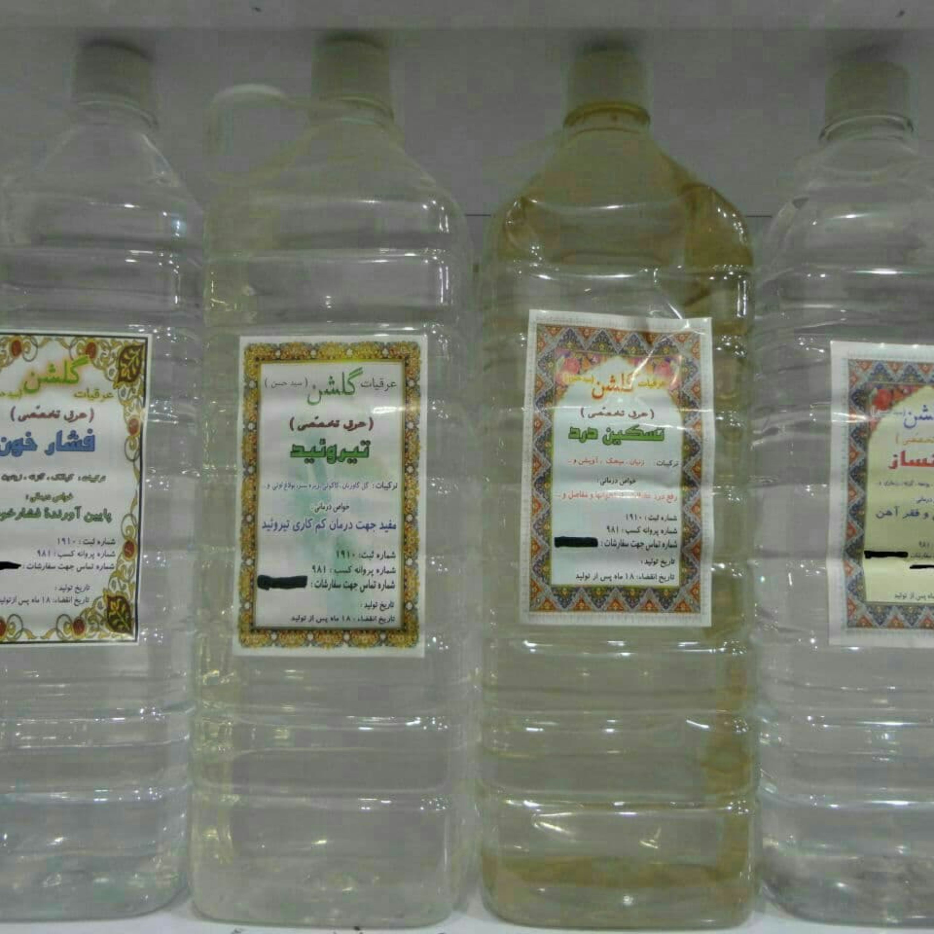 عرقیات طب جامع